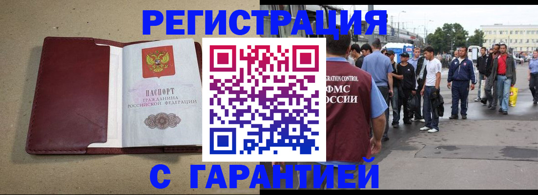 прописка законно в Чечне
