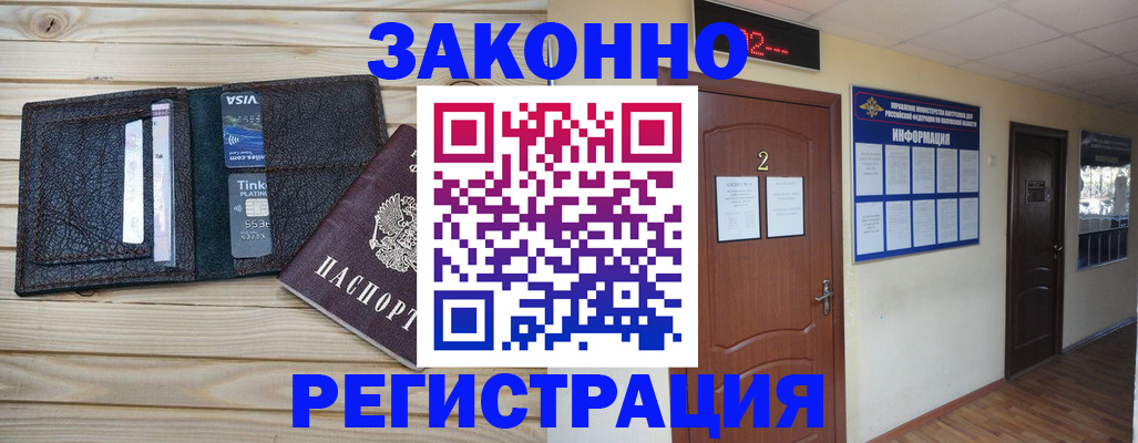 прописка ребенка в Чечне