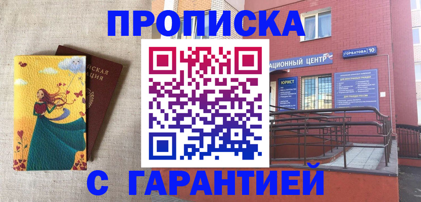 прописка для военкомата в Чечне