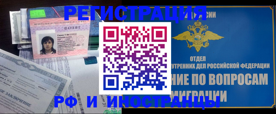 временная регистрация законно в Чечне