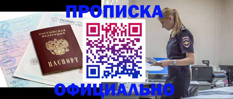 прописка ребенка в Чечне