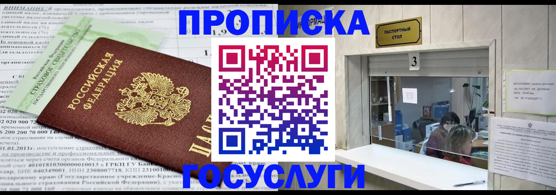 временная регистрация купить в Чечне